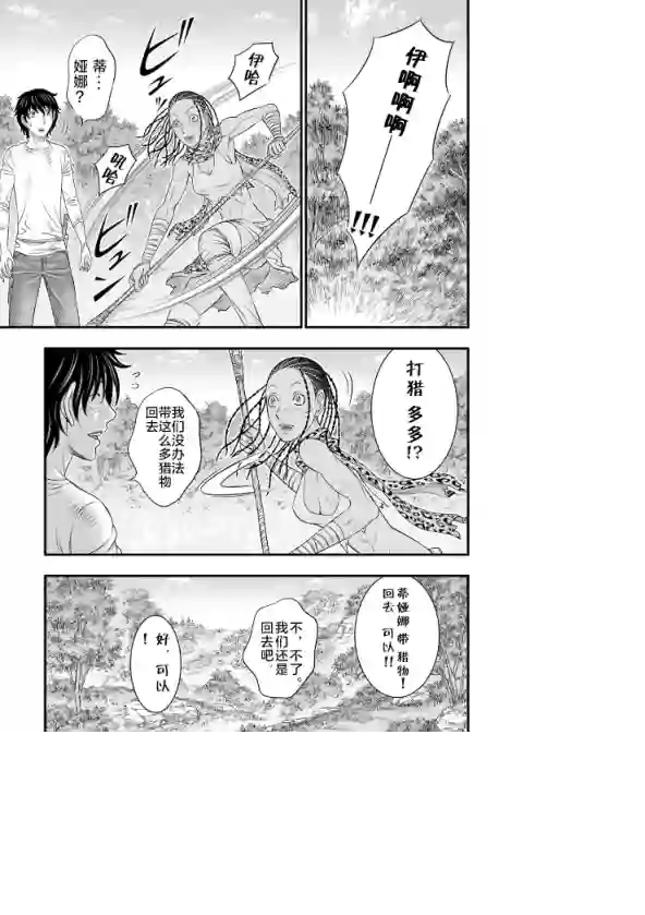 创世的大河第40话