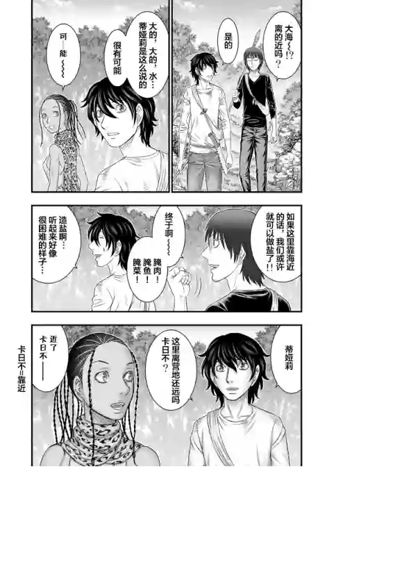 创世的大河第41话