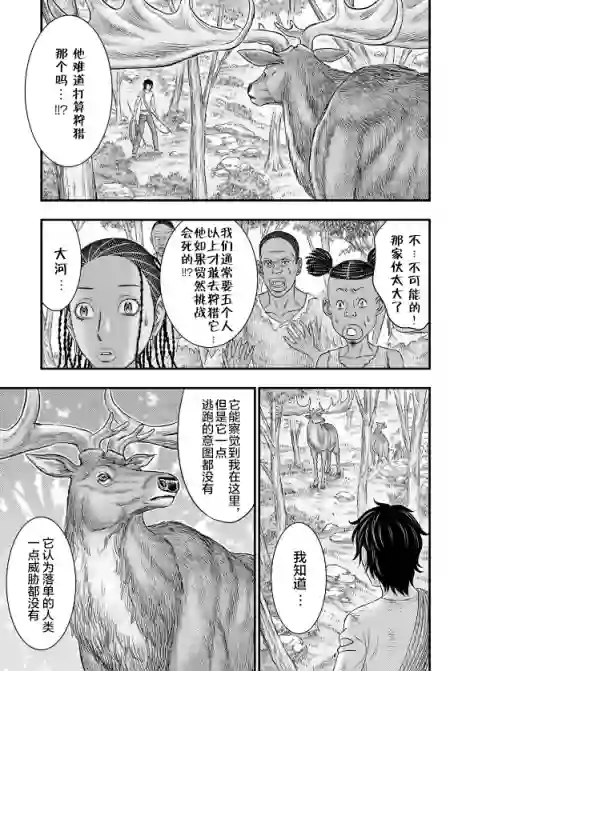 创世的大河第44话