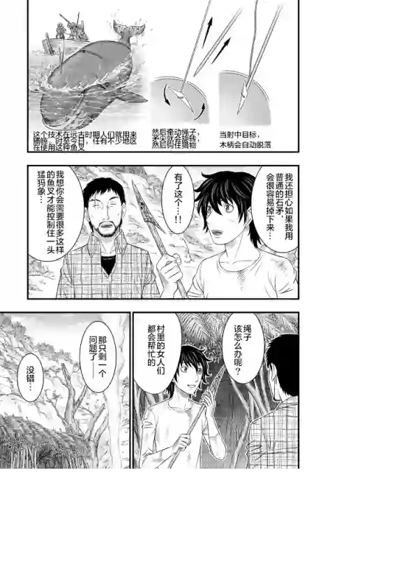 创世的大河第44话