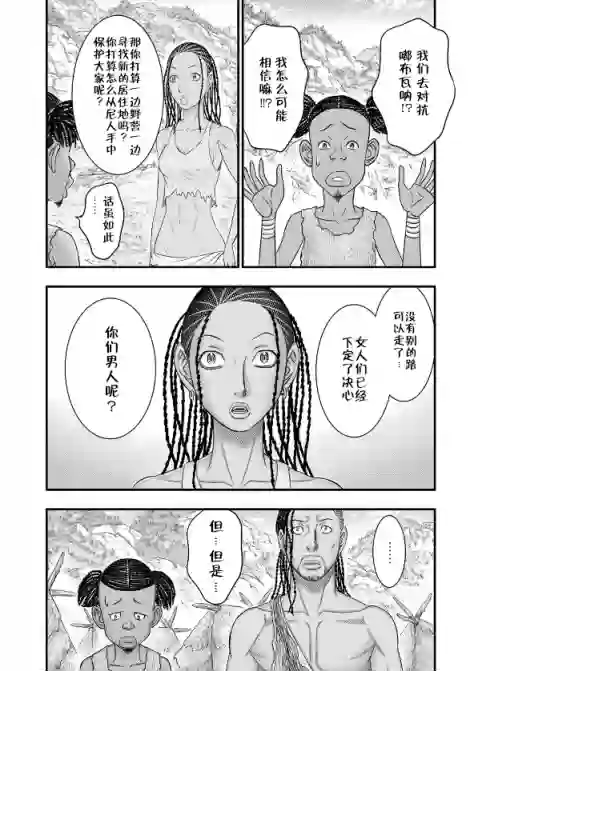 创世的大河第44话