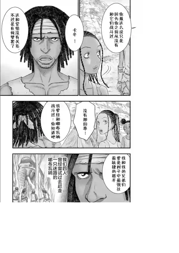 创世的大河第44话