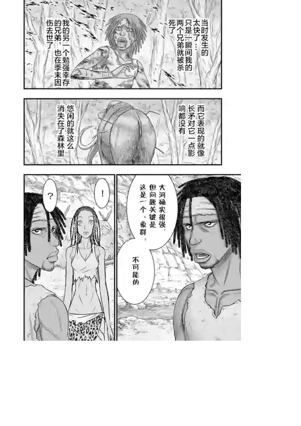 创世的大河第44话