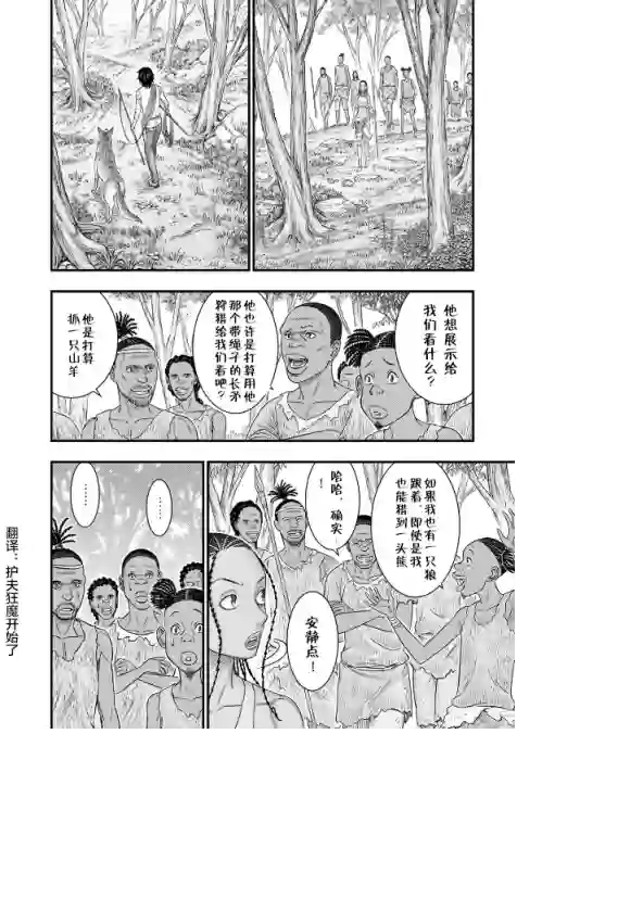 创世的大河第44话