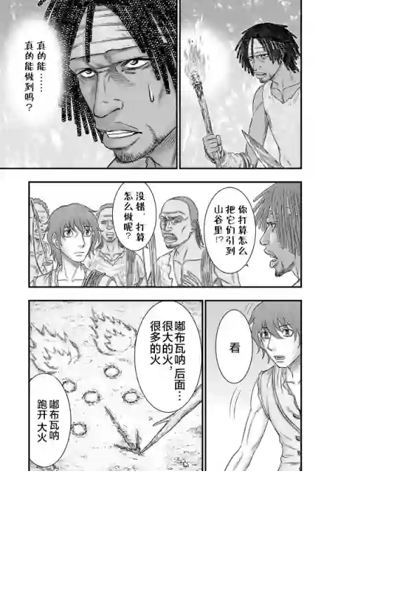 创世的大河第45话