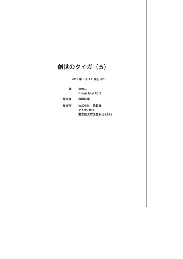 创世的大河第45话