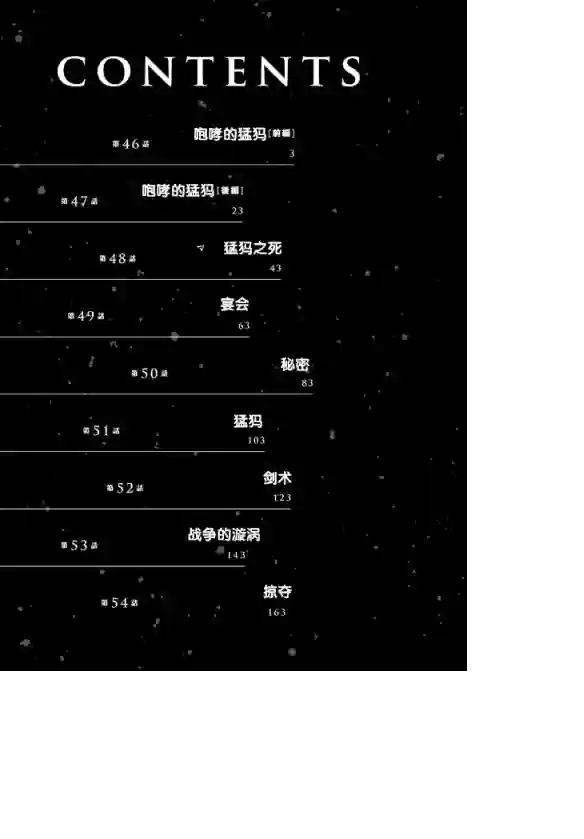 创世的大河第46话