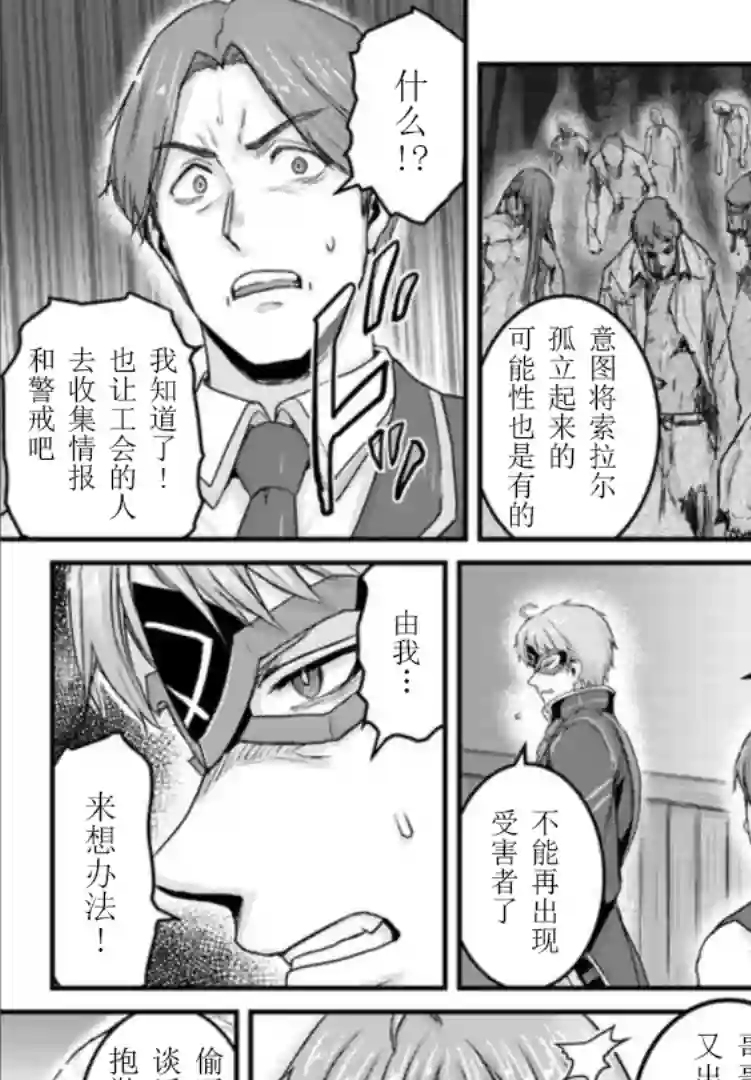 用诅咒的魔剑高负荷训练!?~不能被知道的假面冒险者~第15-1话