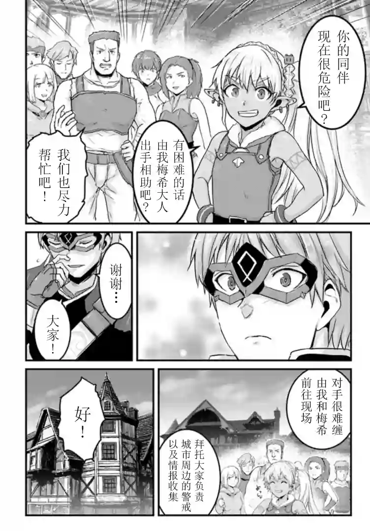 用诅咒的魔剑高负荷训练!?~不能被知道的假面冒险者~第15-1话