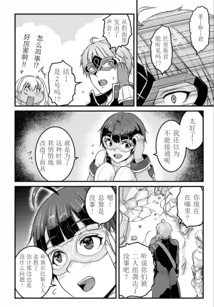 用诅咒的魔剑高负荷训练!?~不能被知道的假面冒险者~第15-1话
