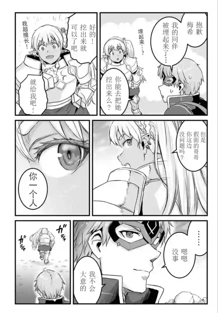 用诅咒的魔剑高负荷训练!?~不能被知道的假面冒险者~第15-1话