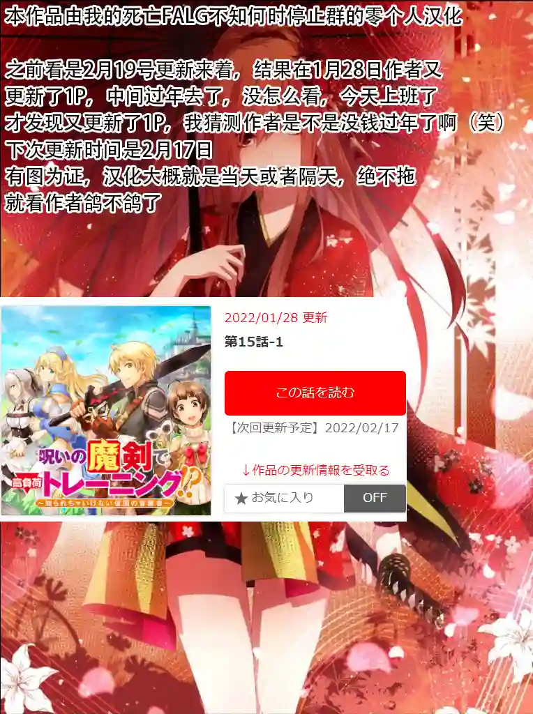 用诅咒的魔剑高负荷训练!?~不能被知道的假面冒险者~第15-1话