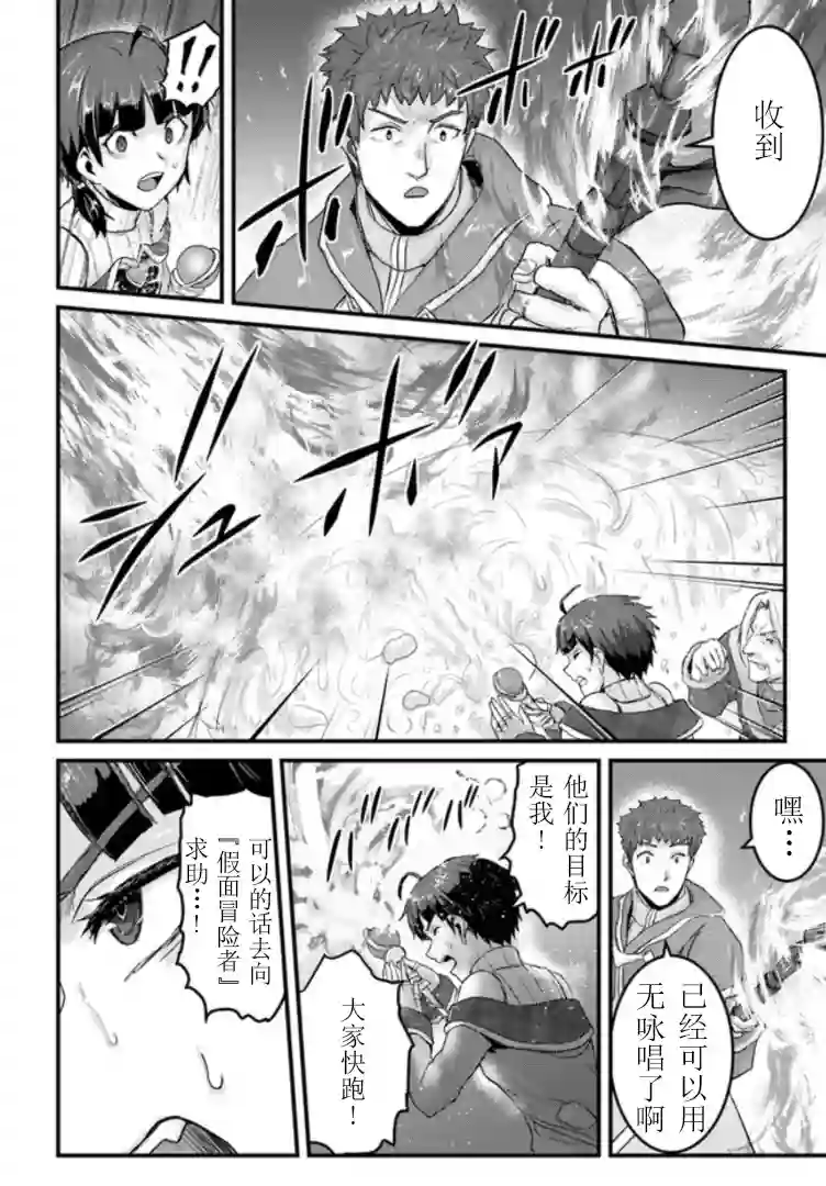 用诅咒的魔剑高负荷训练!?~不能被知道的假面冒险者~第15-1话