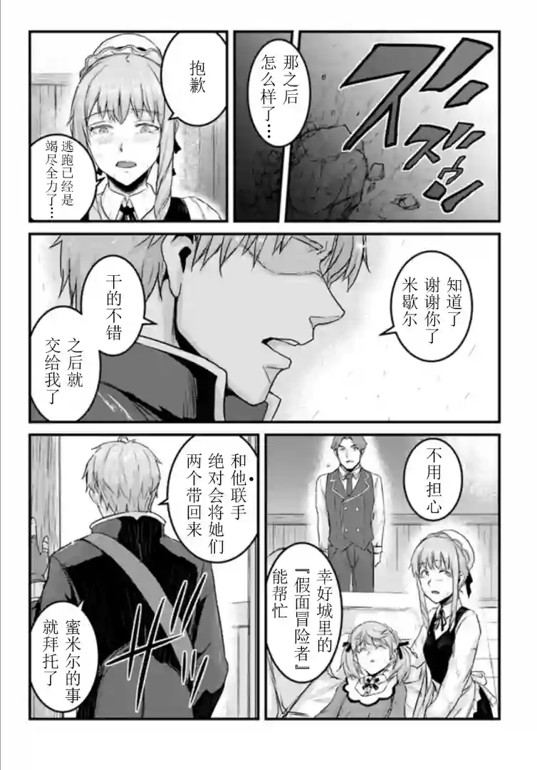 用诅咒的魔剑高负荷训练!?~不能被知道的假面冒险者~第15-1话