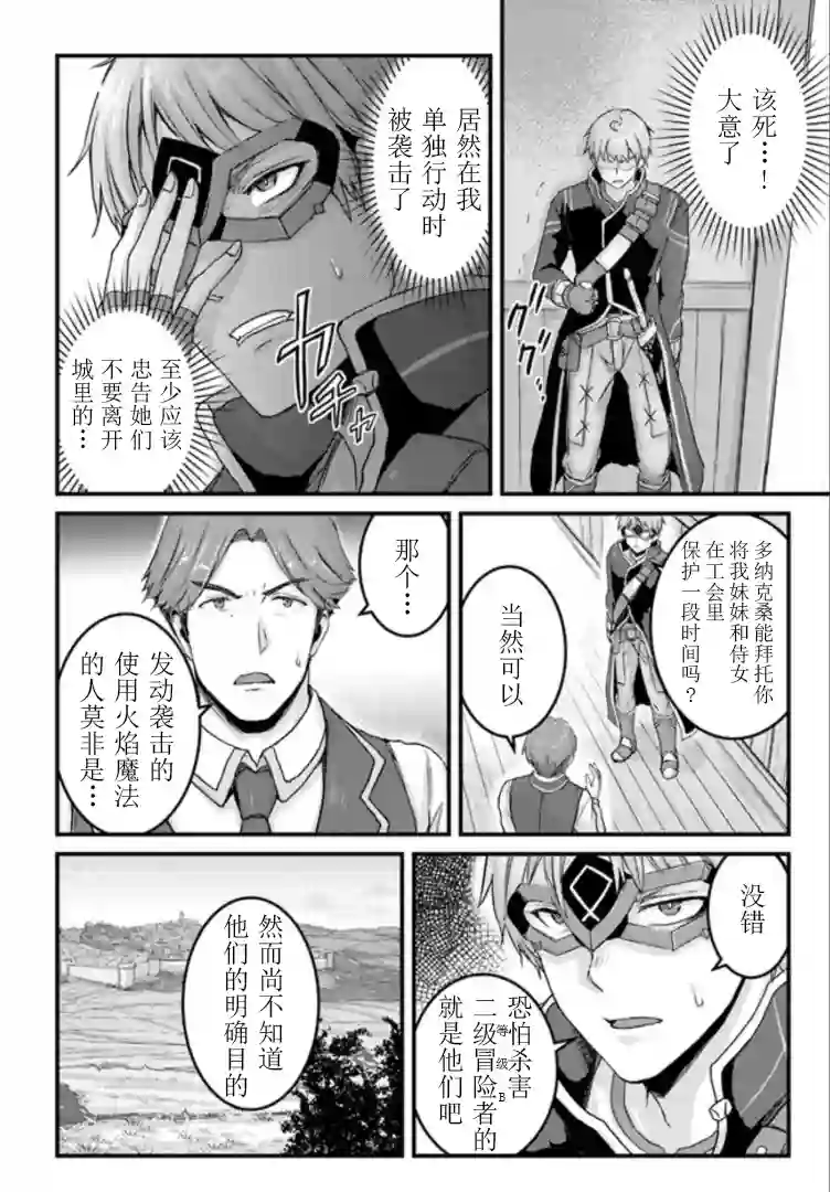 用诅咒的魔剑高负荷训练!?~不能被知道的假面冒险者~第15-1话