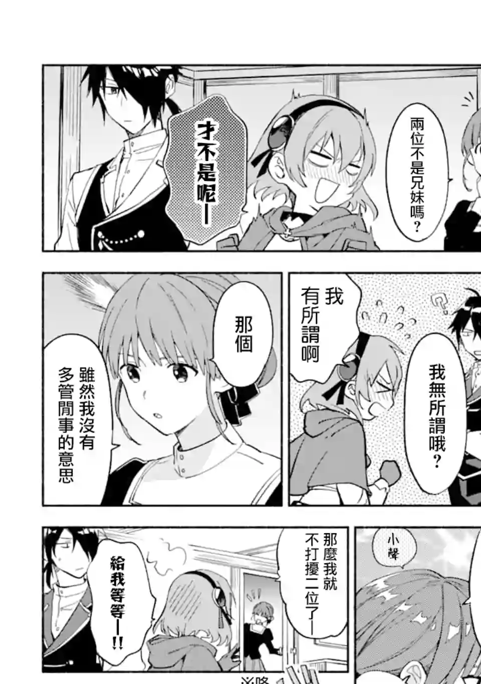 死灵术师的女仆生活第25话