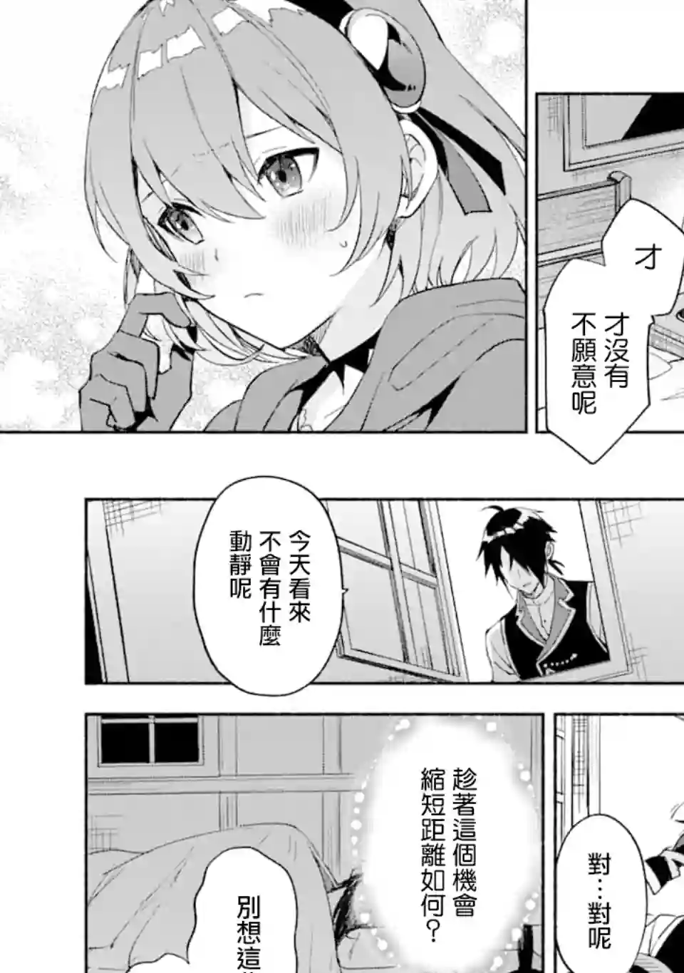 死灵术师的女仆生活第25话