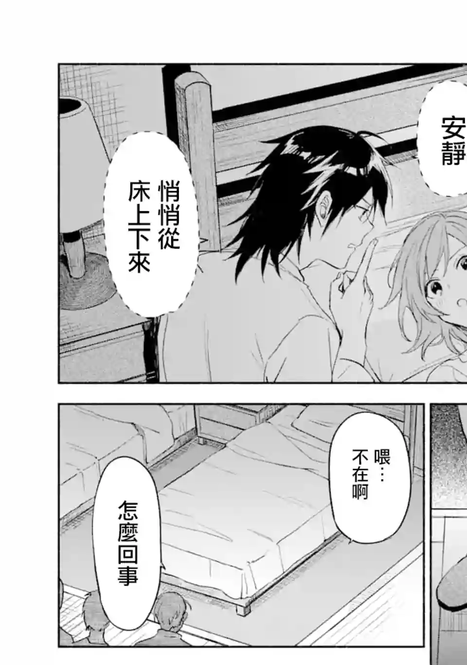 死灵术师的女仆生活第25话