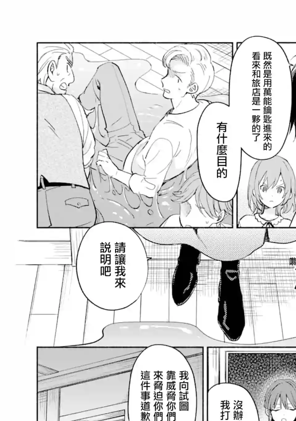 死灵术师的女仆生活第25话