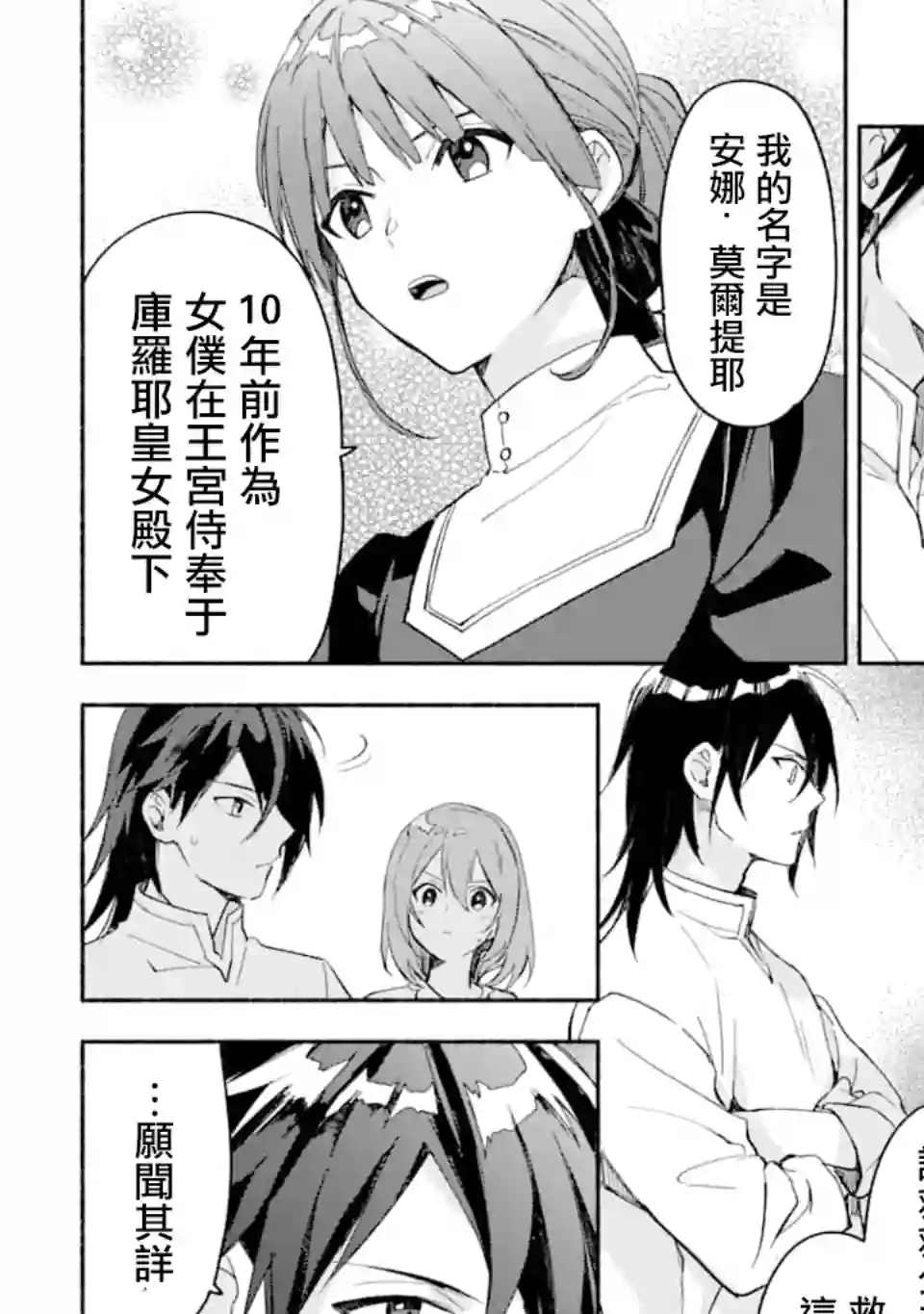 死灵术师的女仆生活第25话