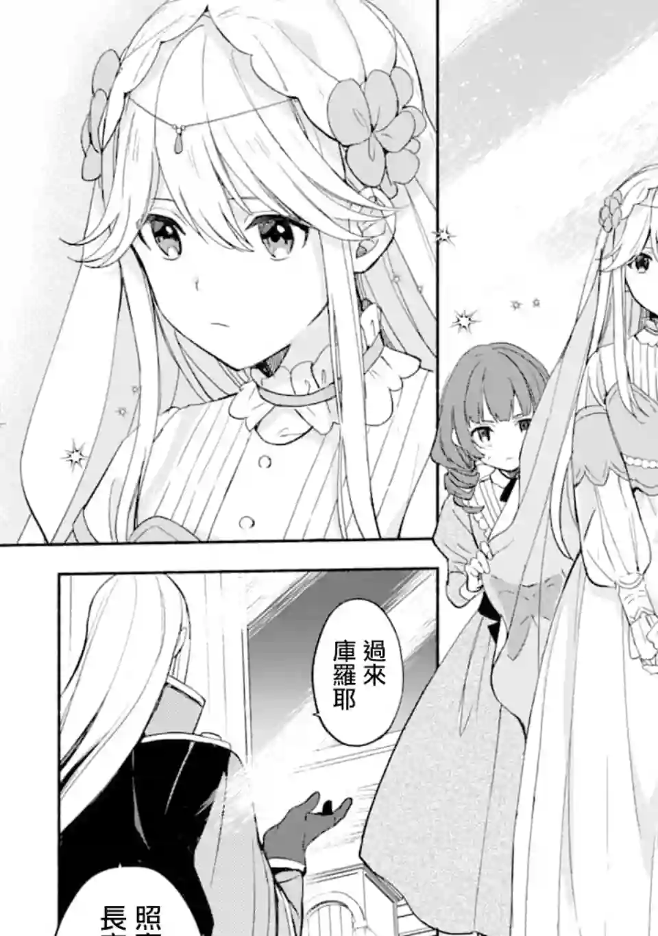 死灵术师的女仆生活第25话