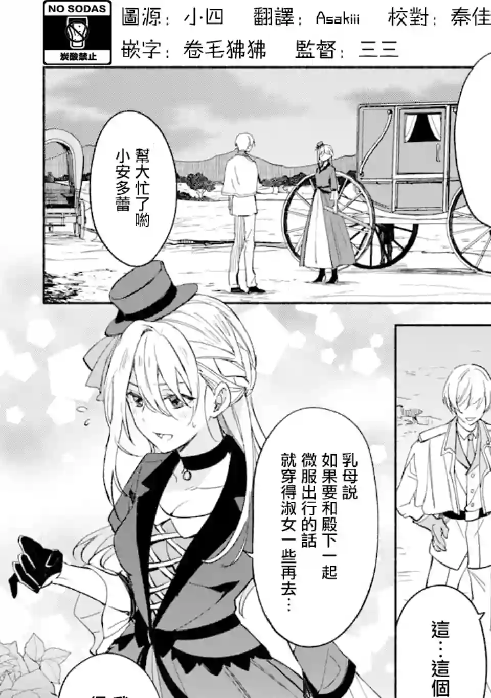 死灵术师的女仆生活第25话