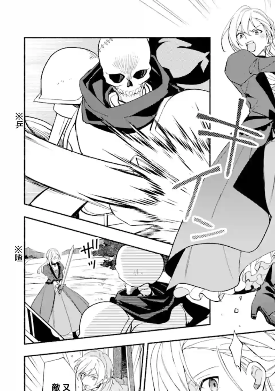 死灵术师的女仆生活第25话