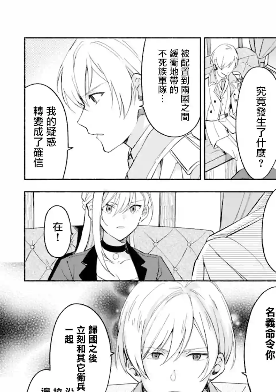 死灵术师的女仆生活第25话