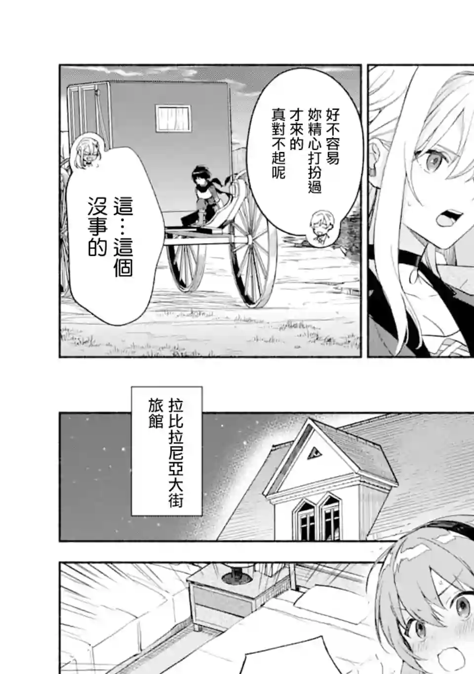 死灵术师的女仆生活第25话