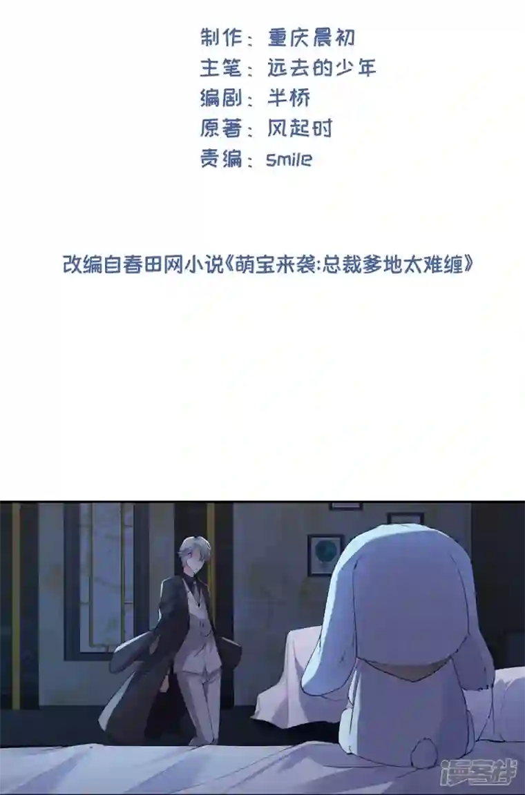 萌宝来袭：总裁爹地太难缠第15话 再度遇见