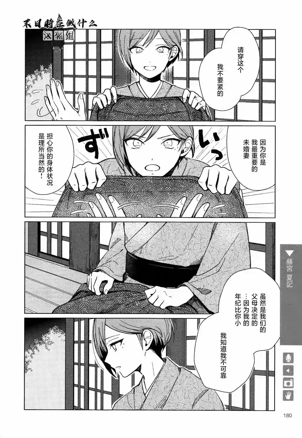 正太 彼氏第161话