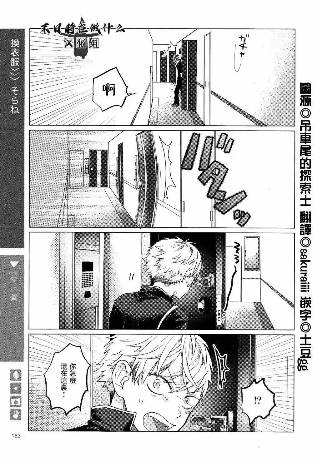 正太 彼氏第162话