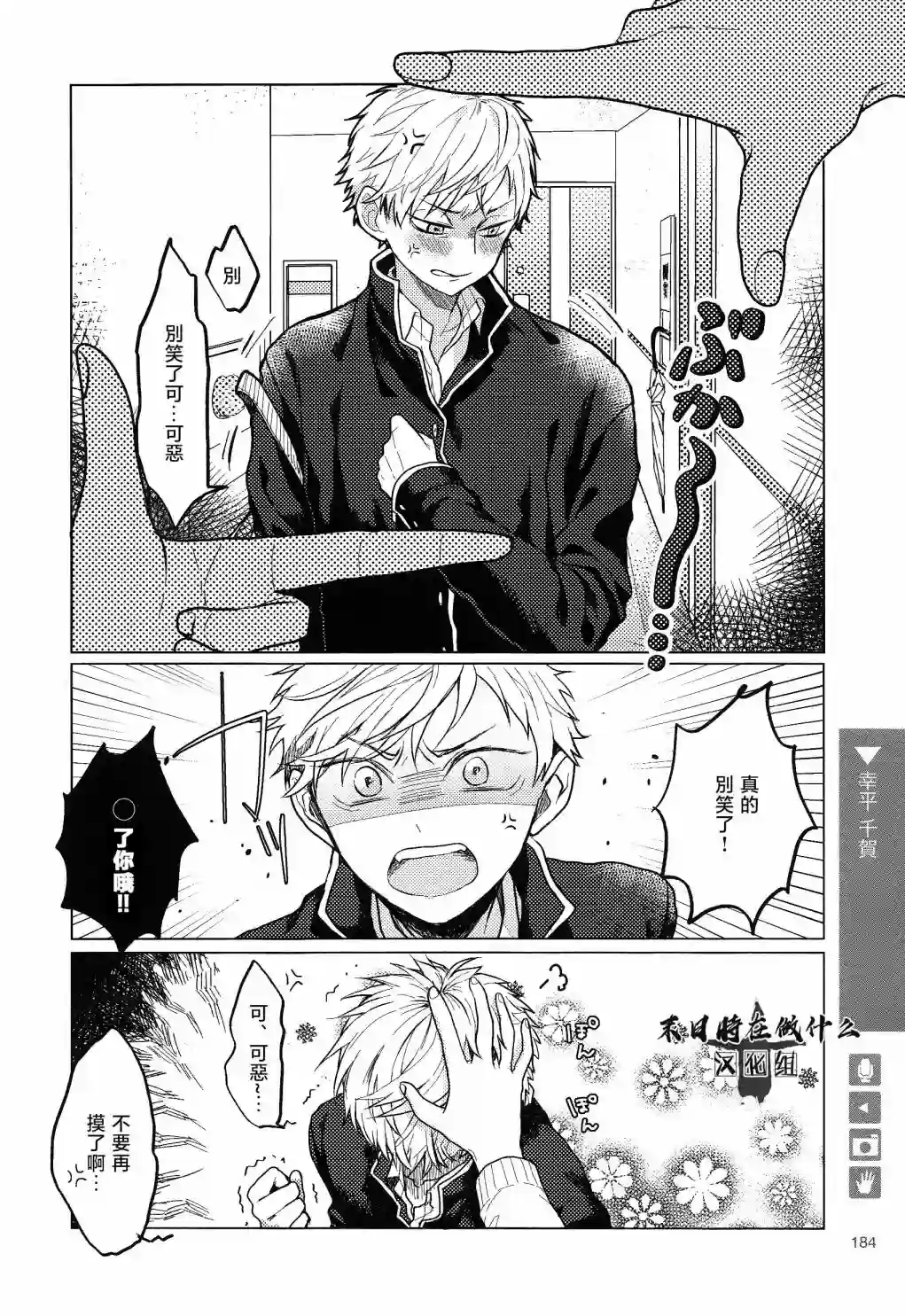 正太 彼氏第162话