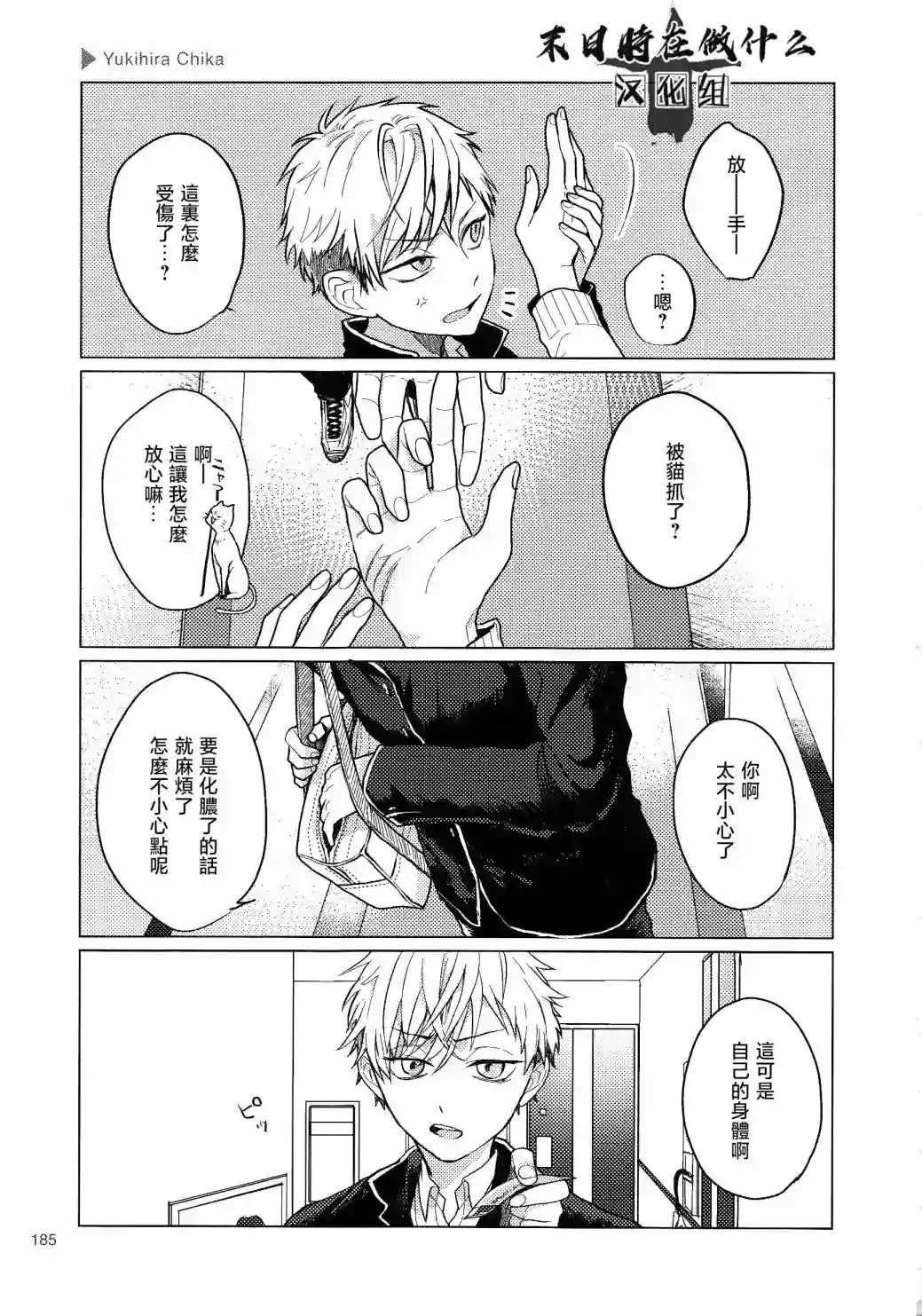 正太 彼氏第162话