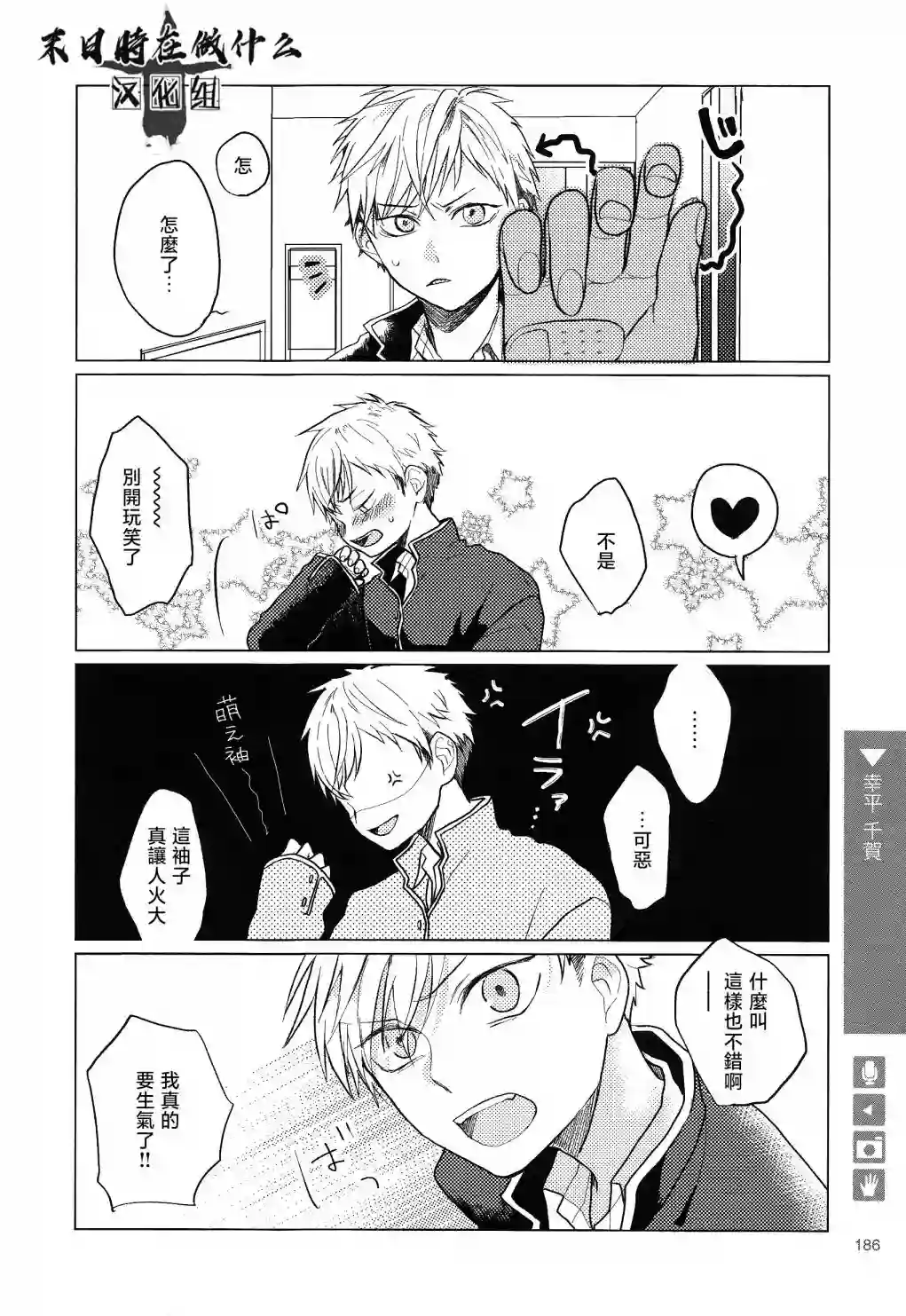 正太 彼氏第162话