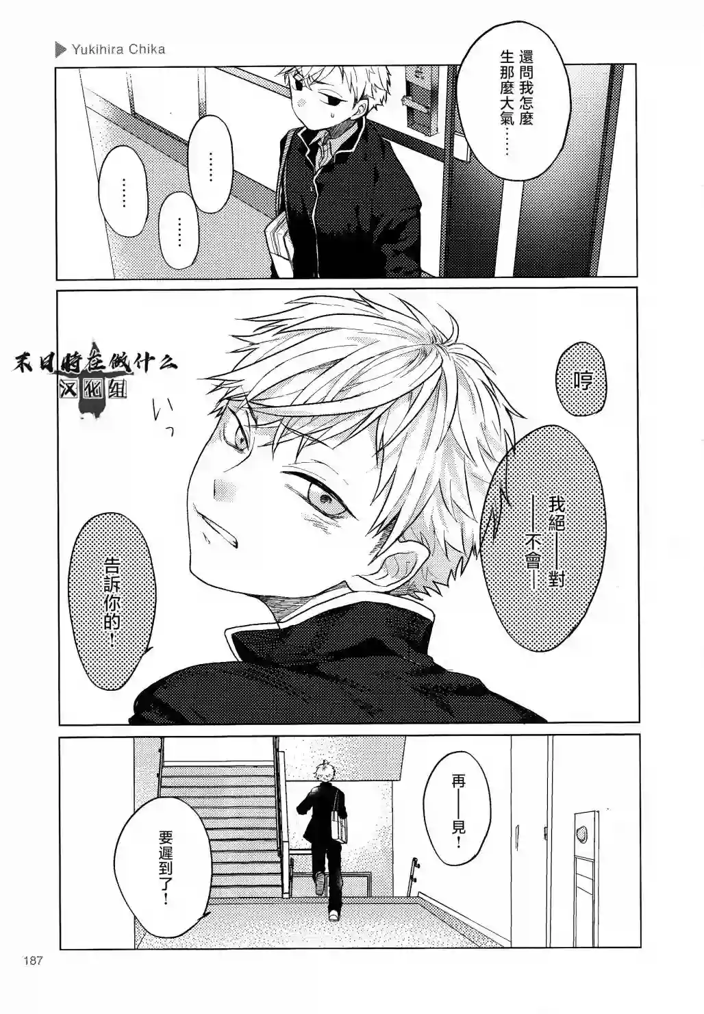 正太 彼氏第162话