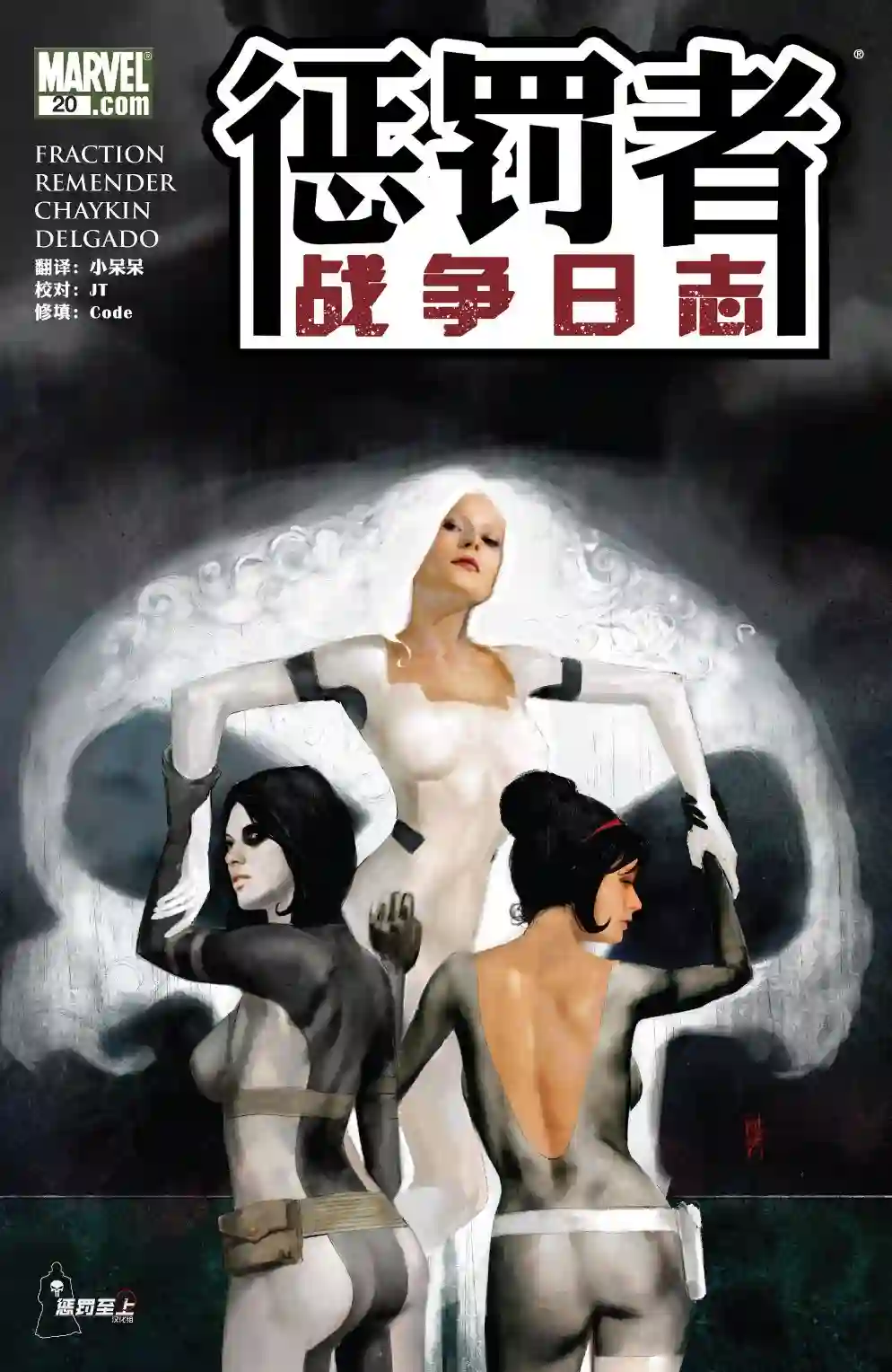 惩罚者战争日志第20卷