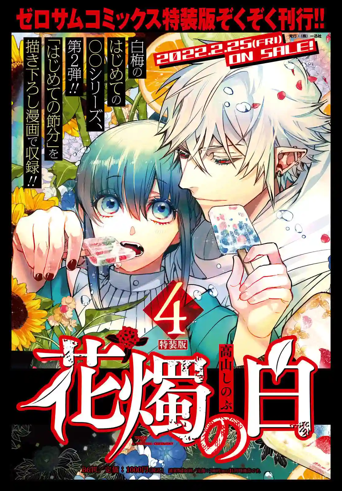 花烛之白第25话