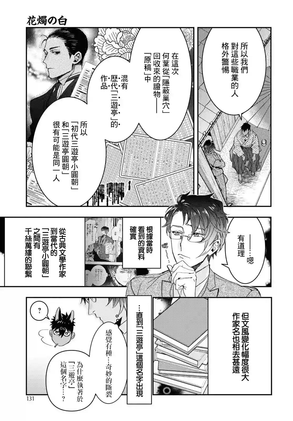 花烛之白第25话