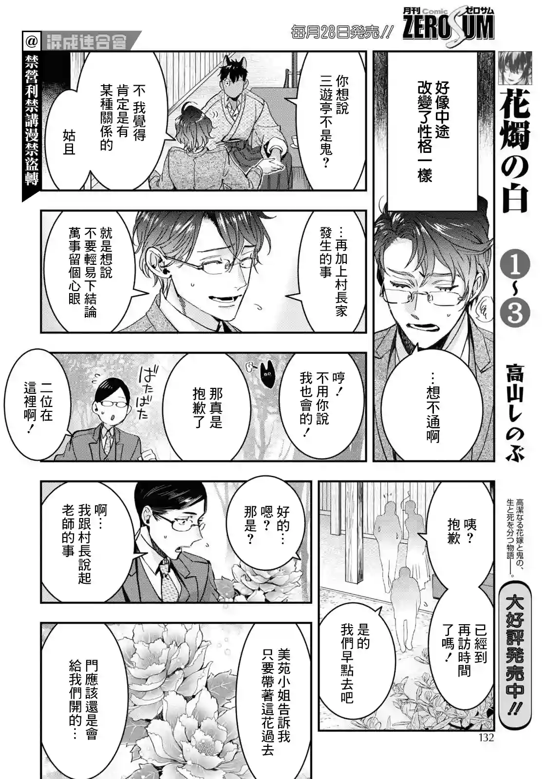 花烛之白第25话