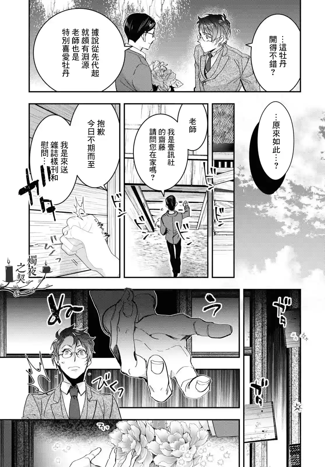 花烛之白第25话