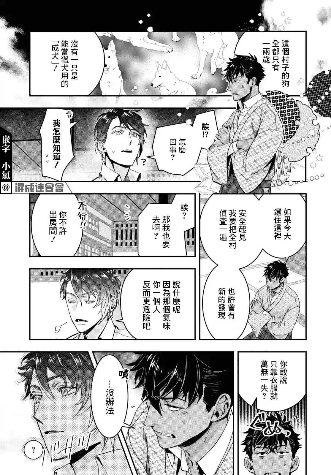 花烛之白第25话