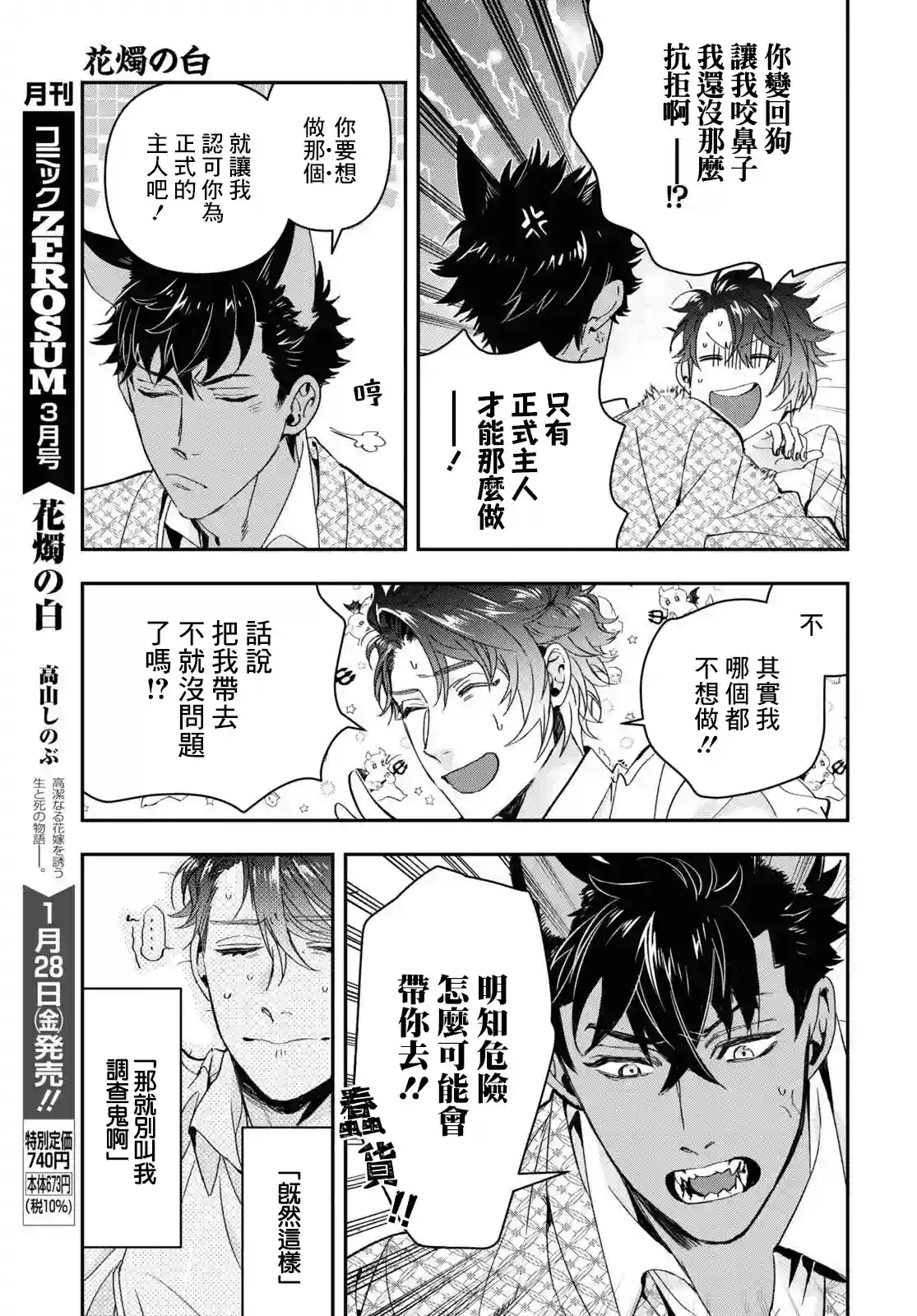 花烛之白第25话