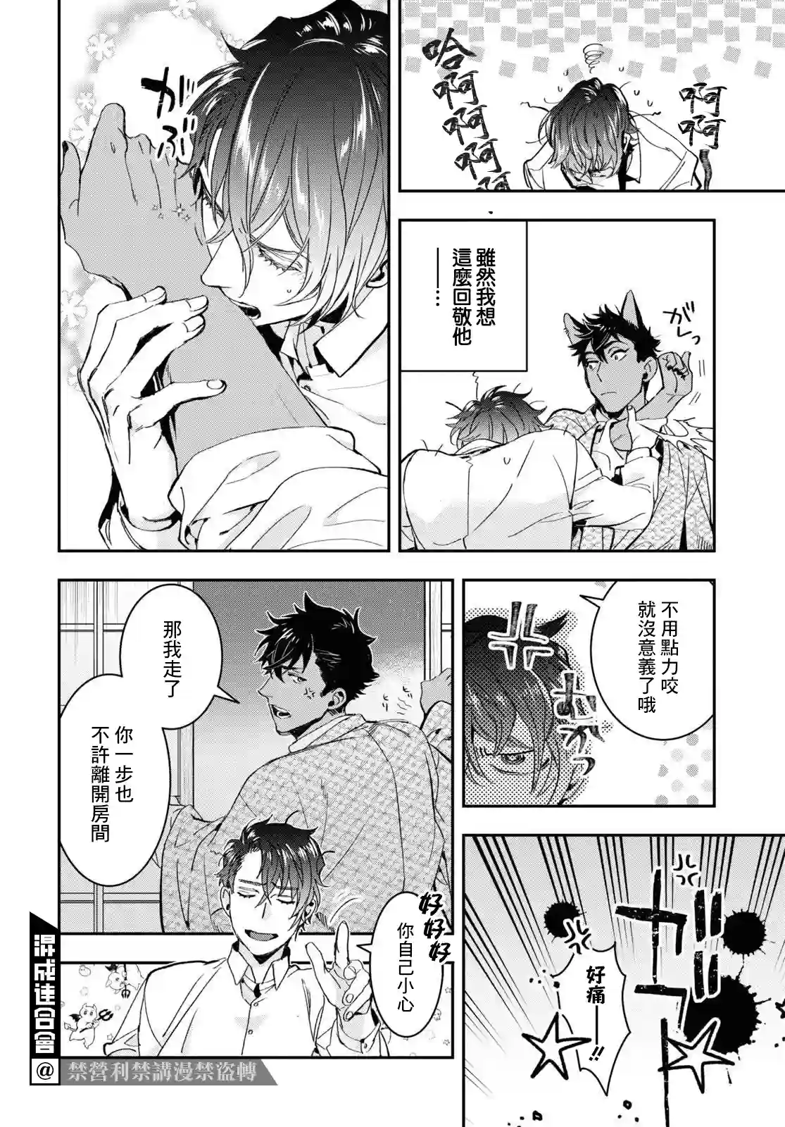 花烛之白第25话