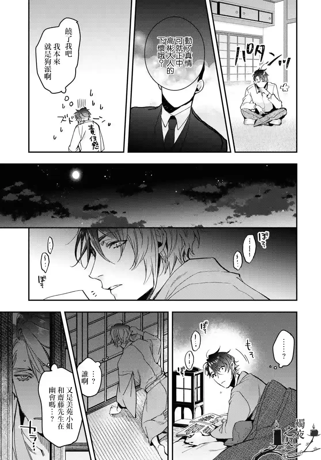 花烛之白第25话