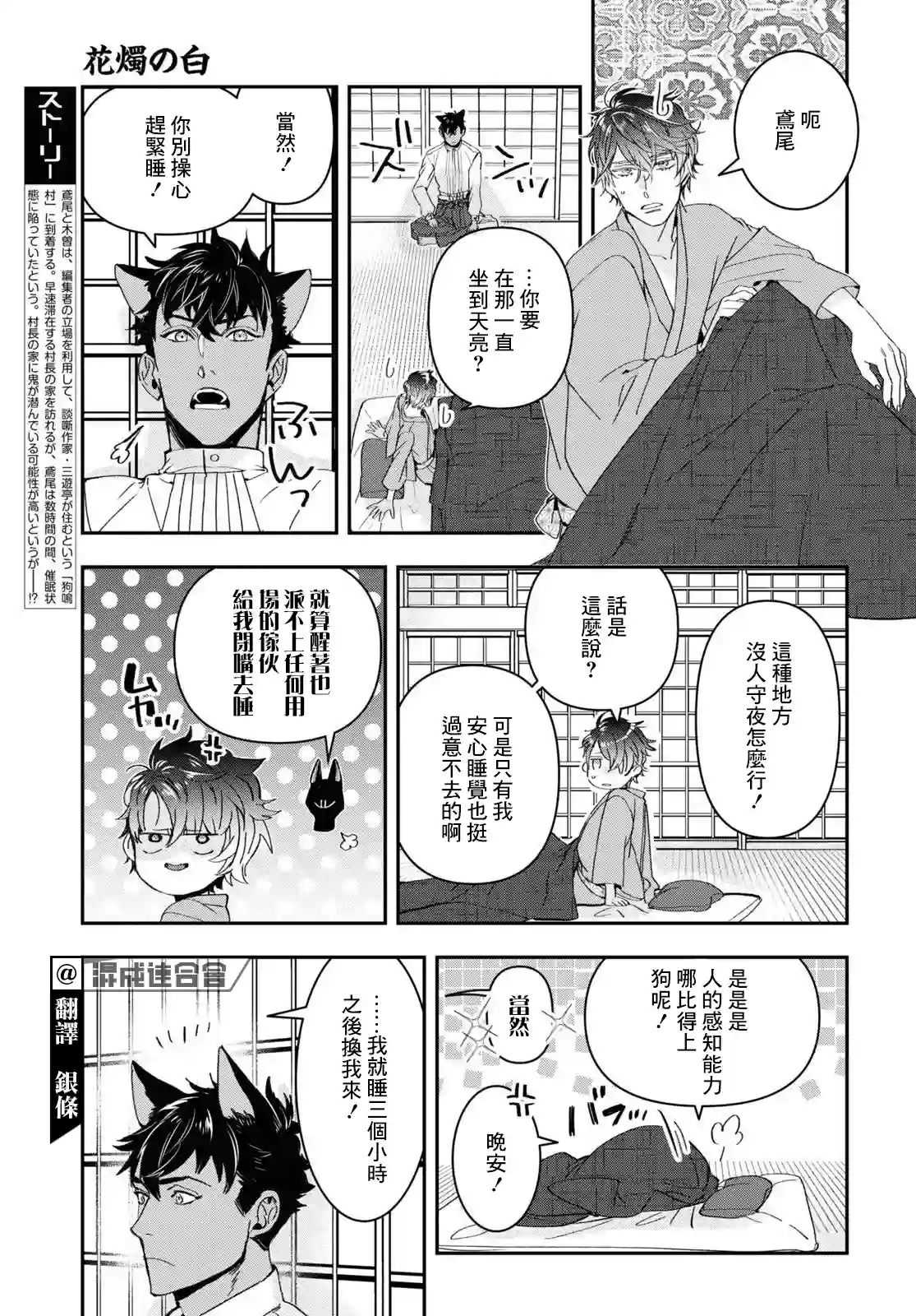 花烛之白第25话