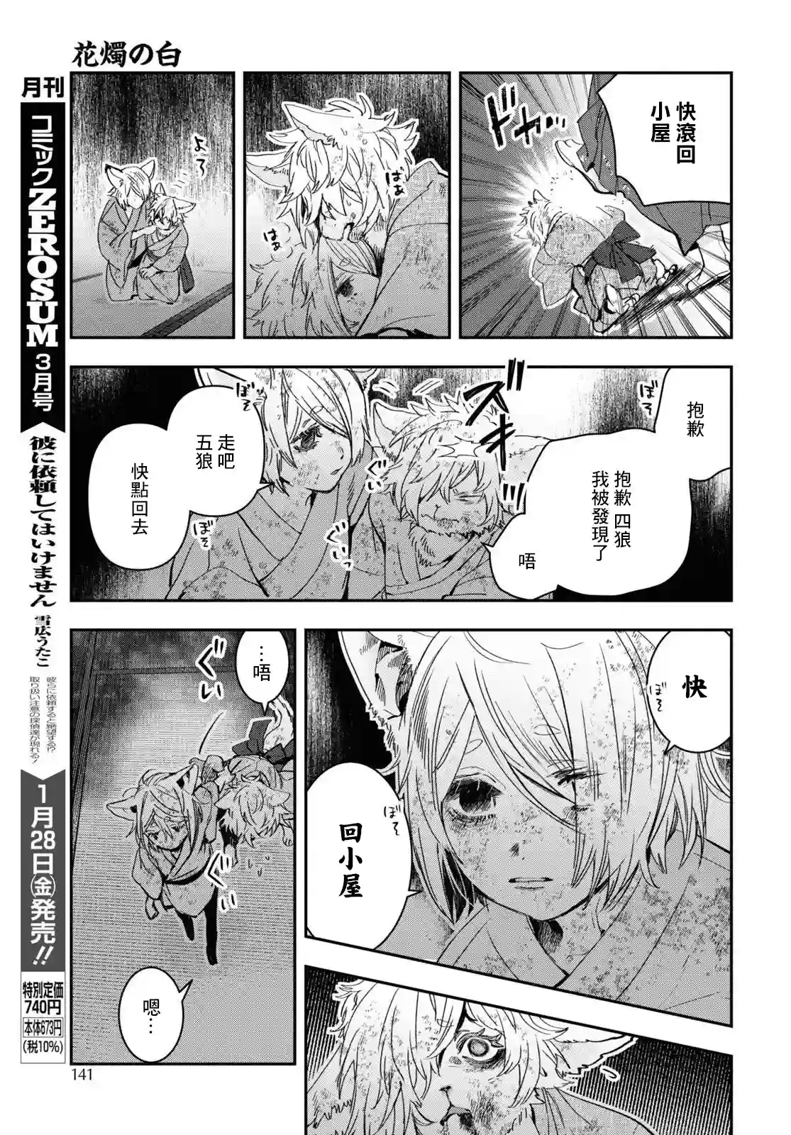 花烛之白第25话