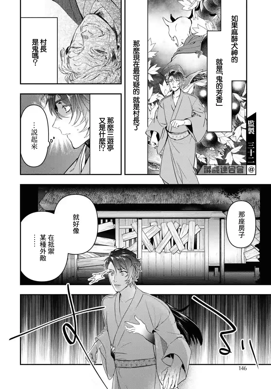 花烛之白第25话