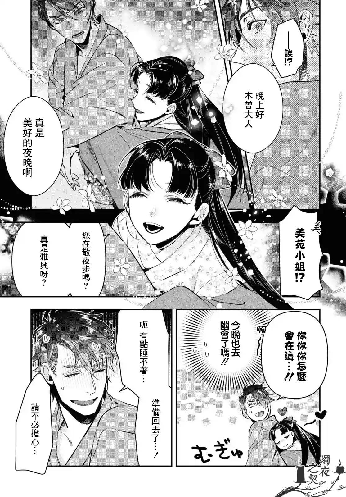 花烛之白第25话