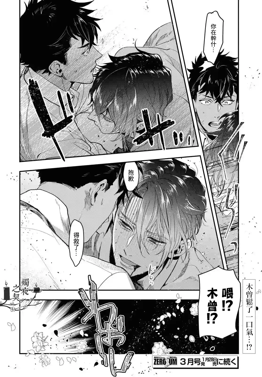 花烛之白第25话
